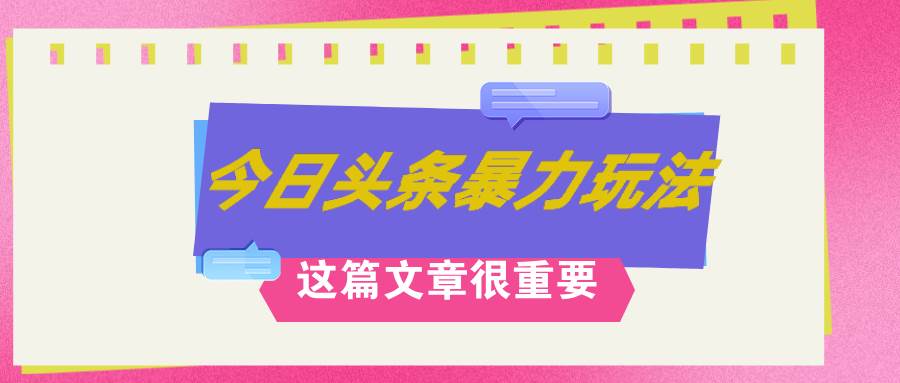 AI创作，八月底最新玩法！！！，轻松日入3k+,错过后悔一生-展望网
